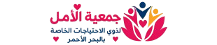 جمعية الأمل